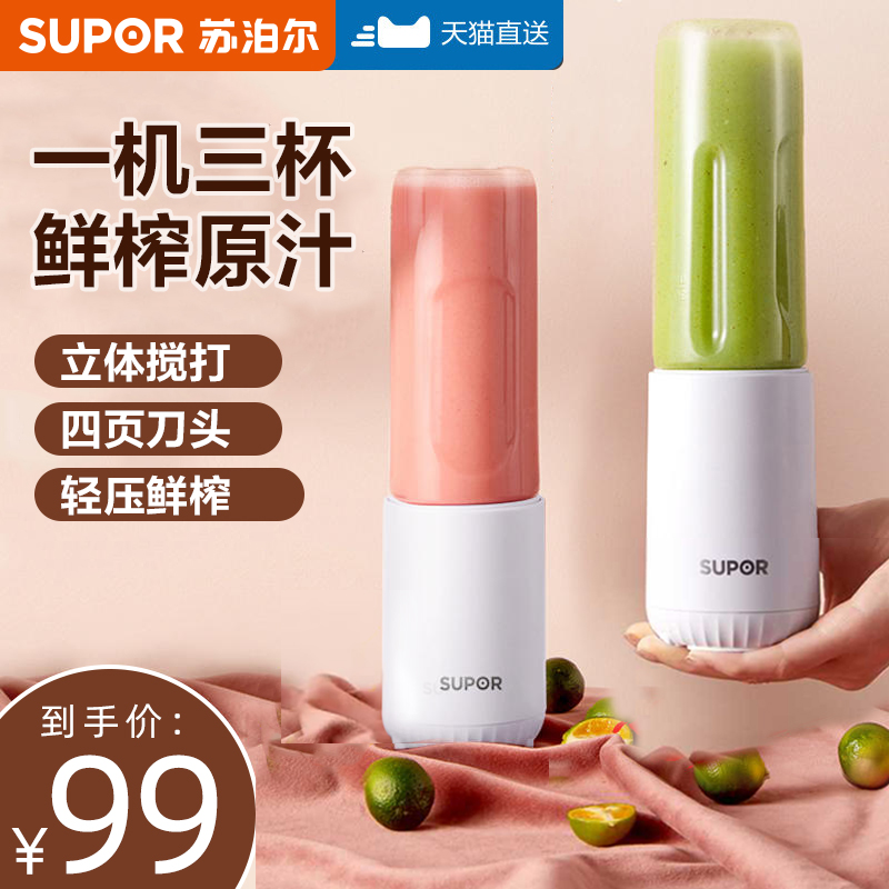 一机三杯果汁机榨汁机苏泊尔