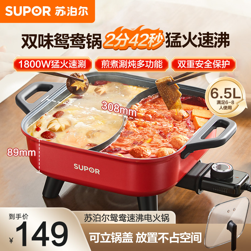 苏泊尔电火锅煎烤涮肉一体锅6.5升大容量鸳鸯锅家用速沸多功能
