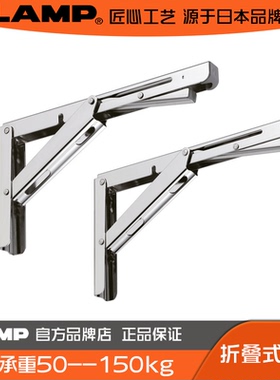 日本LAMP304不锈钢托架折叠式托架支架EB-303EP一只承重110-175kg