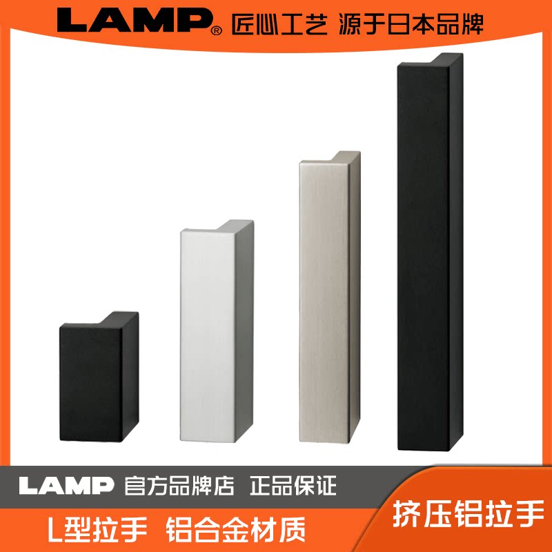 日本LAMP蓝普L型铝合金大拉手挤压工艺家具门把手简约长形拉手ALH