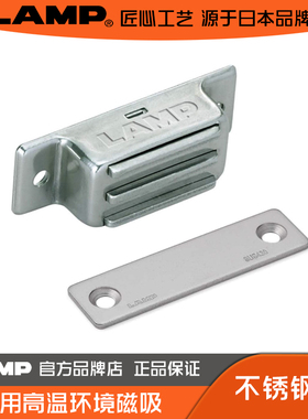 LAMP 蓝普 不锈钢耐热磁吸 隐形门磁吸 大磁吸 铰链 MC0083HP