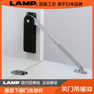 日本lamp蓝普下翻门重型阻尼支撑下开门缓冲撑杆柜门拉杆 HDS-10S