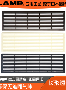 lamp蓝普长形透气孔透气网长方形衣柜透气孔鞋柜橱柜散热口APKL