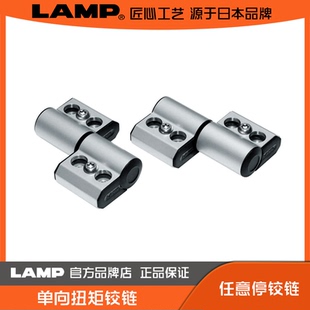 LAMP 蓝普 单向扭矩铰链 扭矩铰链 柜门铰链 铰链合页 HG-TQA