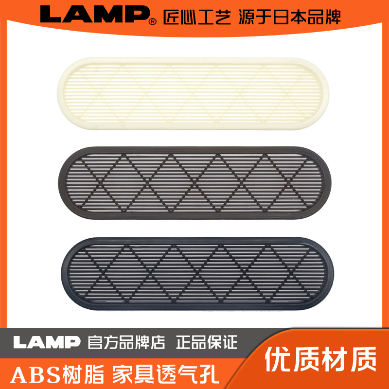 LAMP蓝普 家具鞋柜衣柜透气孔ABS树脂塑料橱柜透气孔 盖APDL-260