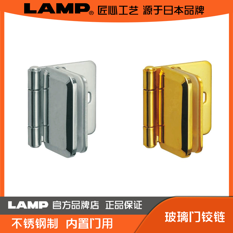 lamp蓝普不锈钢玻璃合页内置门用