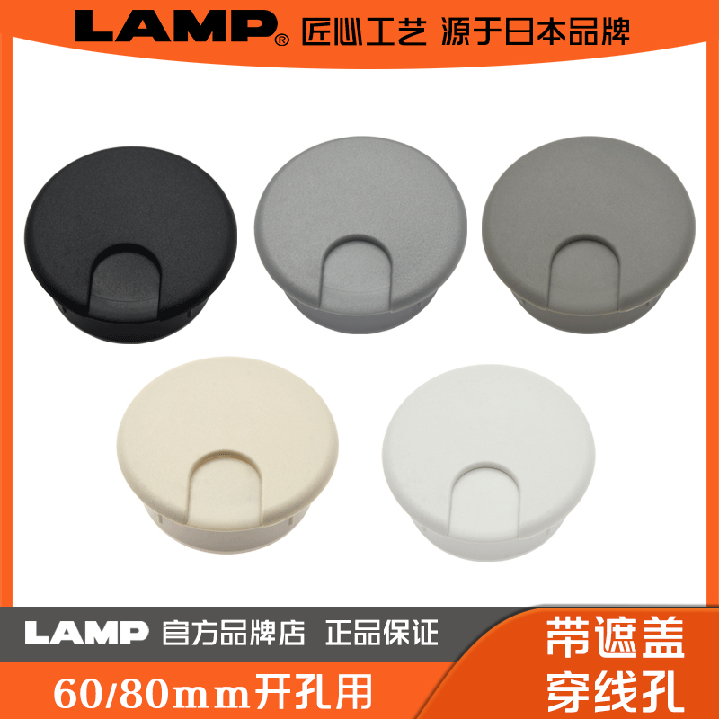 lamp蓝普电脑办公桌穿线孔盖板60mm书桌线孔盖洞圆形过线盒台面