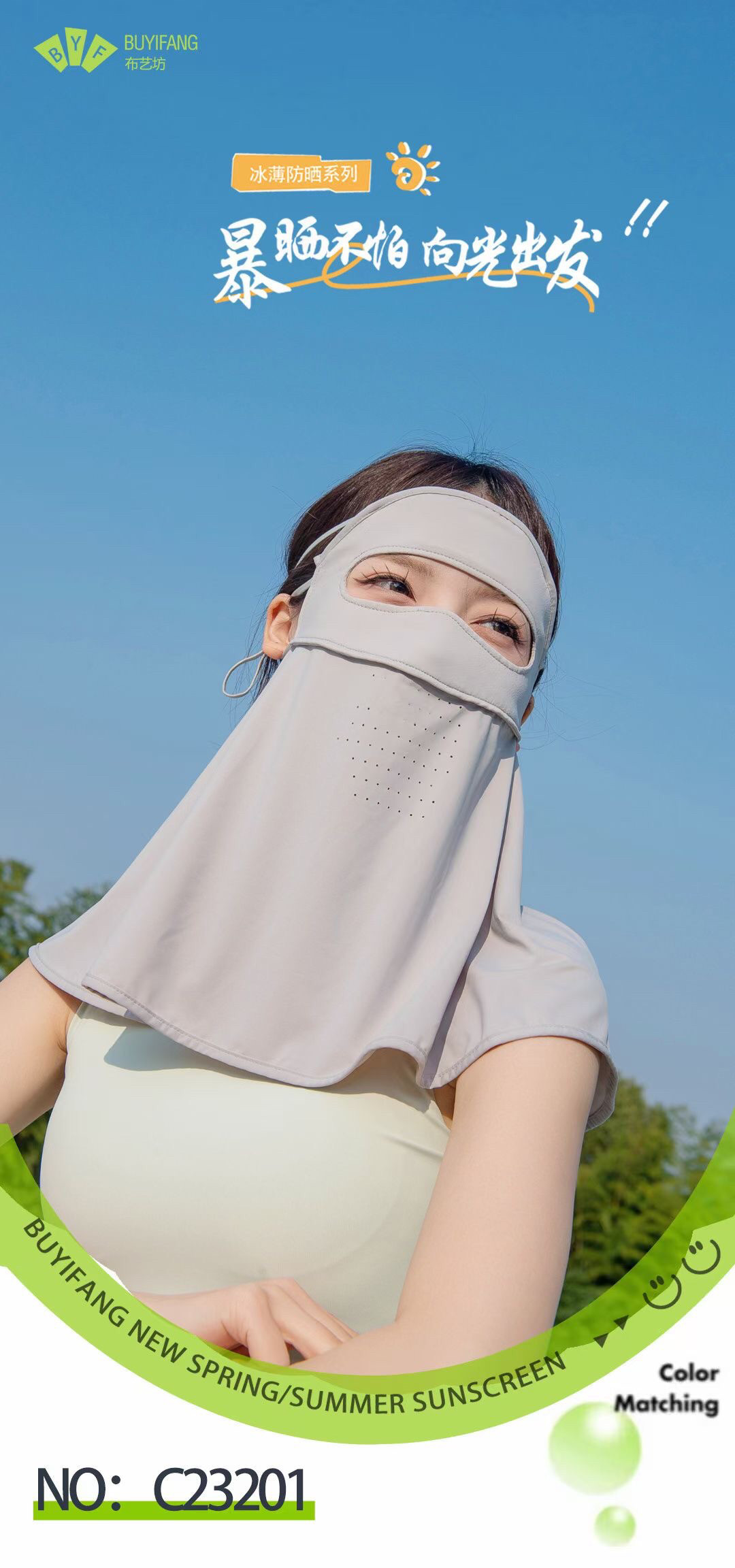 布艺坊脸基尼全脸防晒面罩锦纶透气女夏户外遮阳防紫外线透气口罩