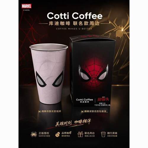 蛛侠联名杯冷感夜光双重变色杯
