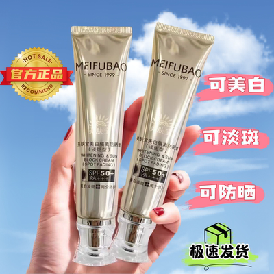 美肤宝美白淡斑隔离防晒霜遮瑕修颜提亮肤色防水防汗持久不脱妆