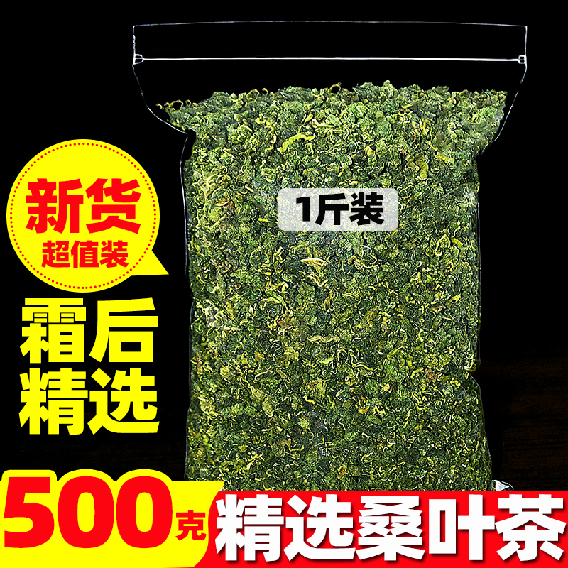 秋后霜降桑叶茶500g精选实惠款