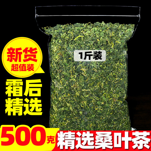桑叶茶500g包邮新鲜散装精选新货秋后霜降桑叶冬桑叶花草茶泡茶水 - 封面