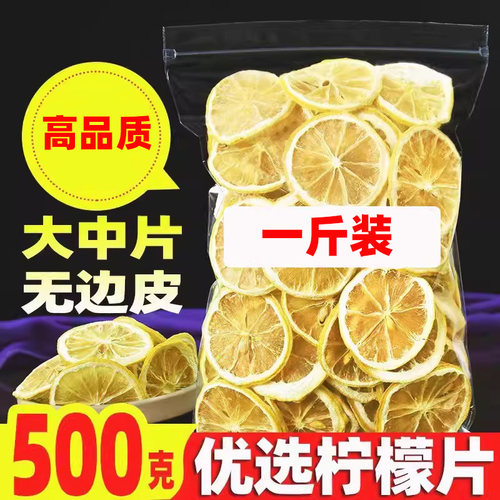 【新品尝鲜】精选柠檬干500g包邮