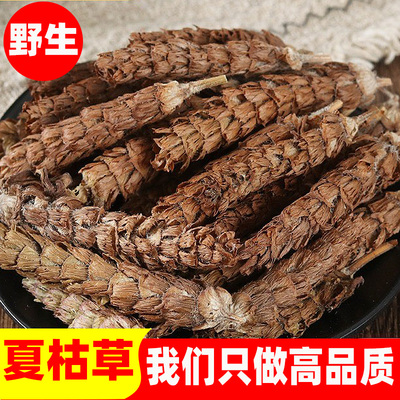 中药材夏枯草500g夏姑草白毛夏枯球夏菇草谷草野生夏古草凉茶泡水