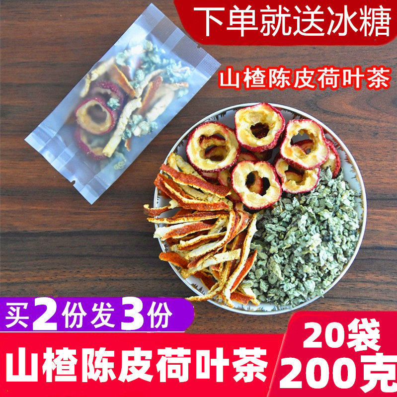 山楂陈皮荷叶茶 20小包组合花茶手工精选泡茶水山楂干荷叶陈皮茶