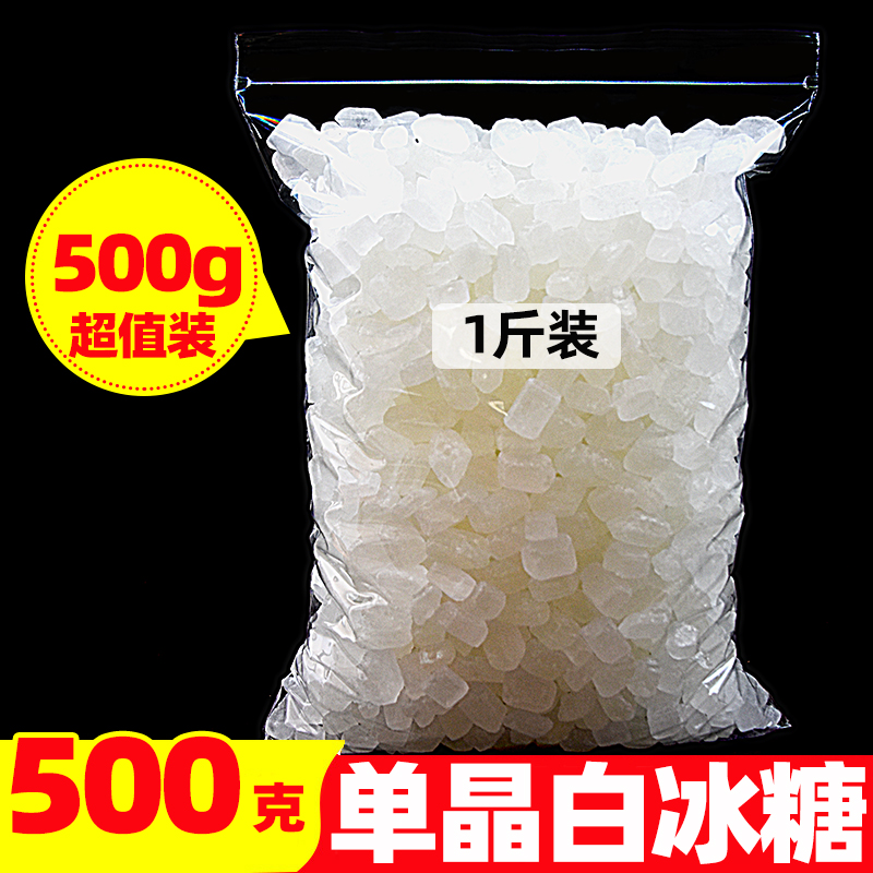 单晶白冰糖500g散装小粒精品冰糖