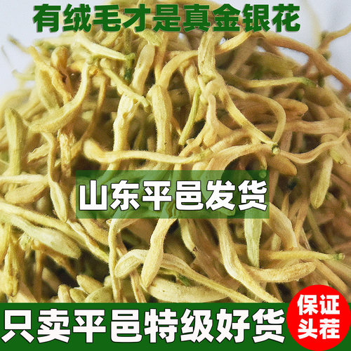 平邑金银花500g山东沂蒙野生大绒毛双花茶非山银花泡茶水宝宝洗澡