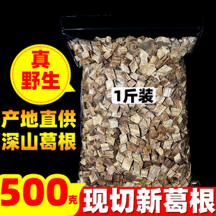 葛根块500g野生新货现切葛根丁柴葛根片农家非特级白葛根茶打粉