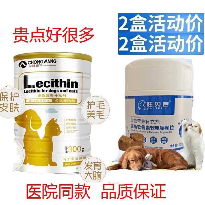 猫咪狗狗通用营养补充剂