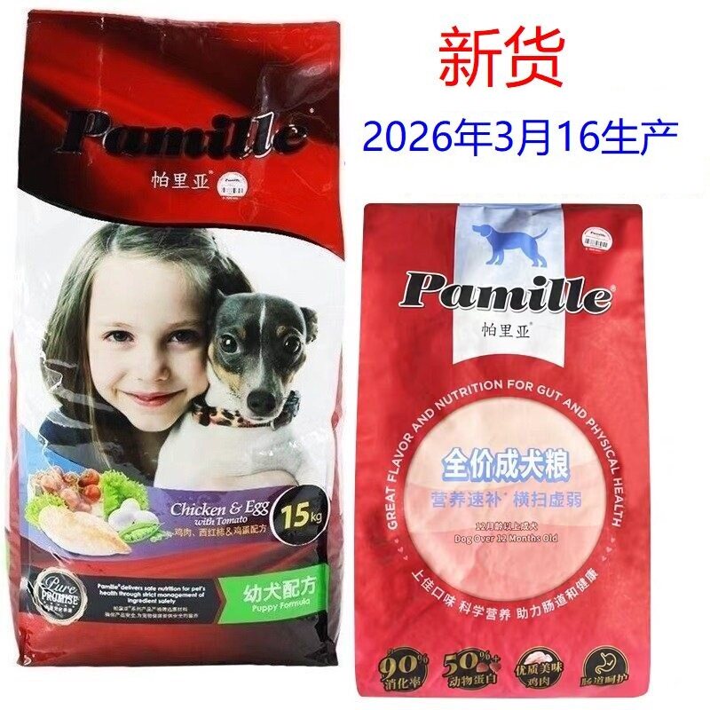 帕里亚天然成犬狗粮15kg金毛萨摩德牧泰迪大中小通用型豆柴犬粮