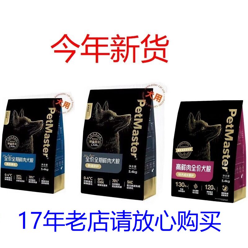 Petmaster佩玛思特黑金高鲜肉狗粮美肌美毛肠道呵护
