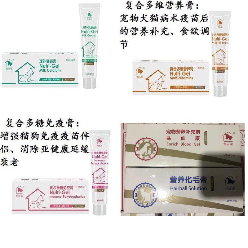 怡乐宠犬猫化毛膏多维营养膏调理肠胃牛磺酸维生素产后补铁保健品