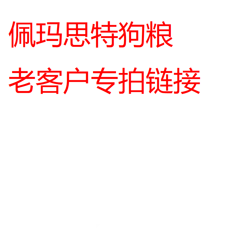 佩玛思特元气狗粮幼犬粮通用型美毛减肥理想体态成犬粮