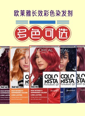 德国欧莱雅colorista染发剂蓝黑色脏橘色烟灰色薄藤紫色流行发色