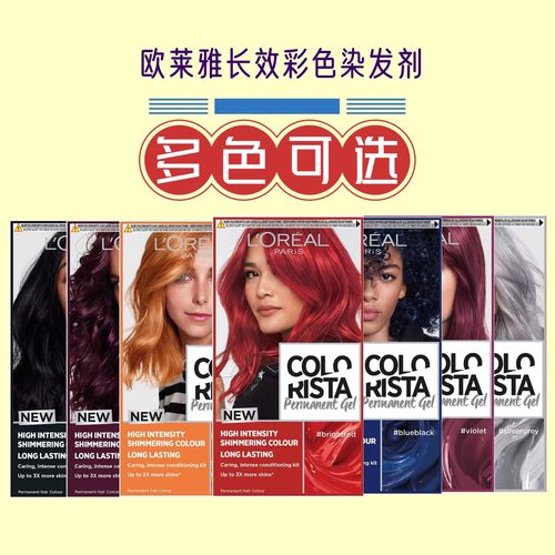 德国染发剂持久染色欧莱雅西柚色