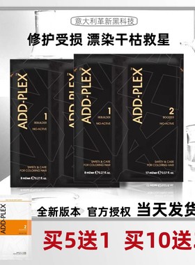 德国头发结构还原漂染神器Add-plex1&2剂深层修护受损柔顺发质女
