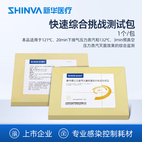 新华医疗快速综合挑战测试包