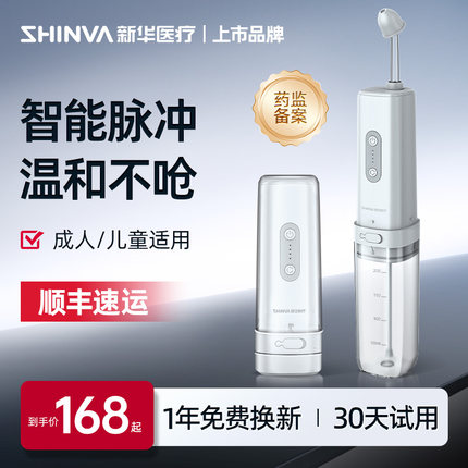 新华医疗电动洗鼻器医用鼻腔冲洗器成人儿童家用鼻炎鼻腔鼻塞清洗