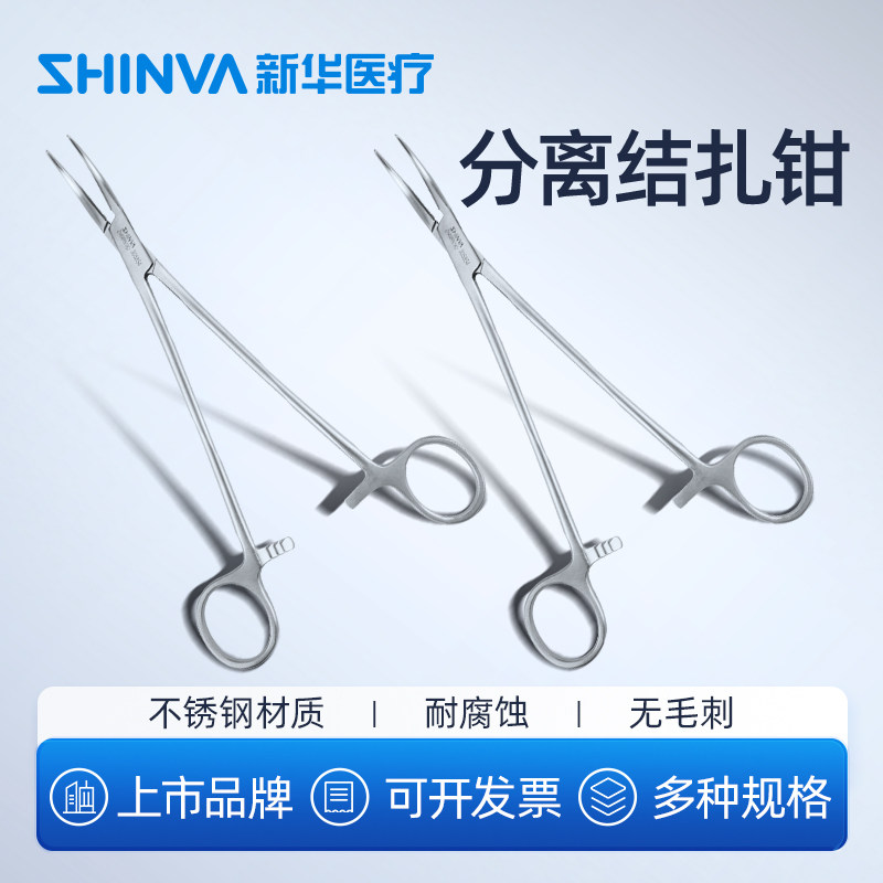 新华医疗分离结扎钳 医用肠钳皮钳 血管钳弯头结扎钳外科手术器械