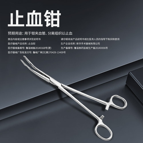 新华医疗止血钳直头不锈钢