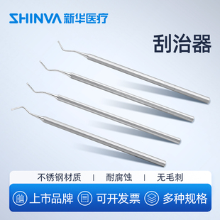 新华医疗牙周刮治器牙结石去除器剔除牙垢洁牙器牙科口腔科器械