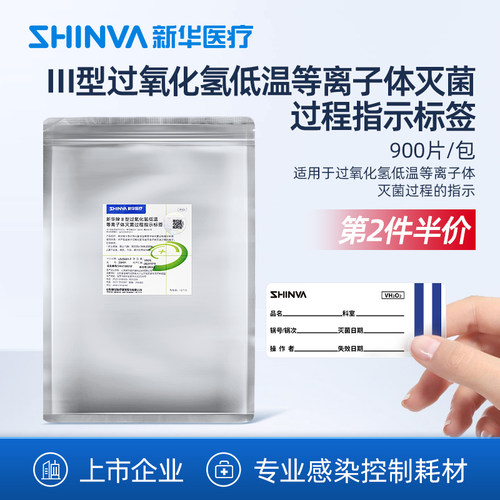 新华医疗低温指示标签