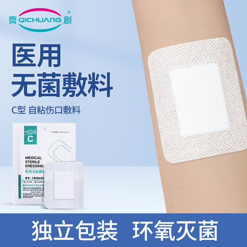 奇创医用无菌敷料肛肠专用