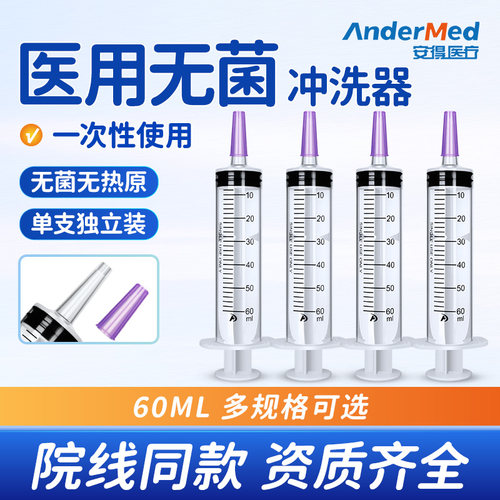 无菌一次性冲洗器安得医疗