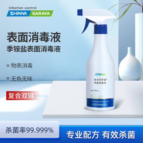 新华莎罗雅季铵盐杀菌抑菌消毒液