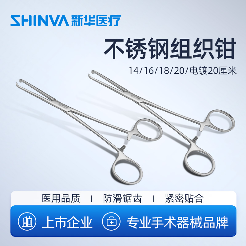 新华组织钳鼠齿钳皮钳艾利斯钳爱丽丝艾力丝钳夹子钳子医用不锈钢
