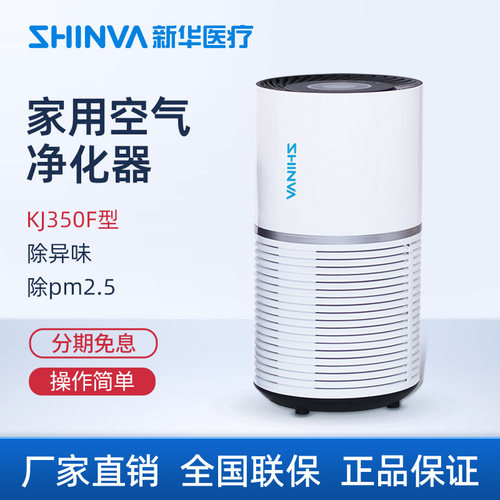 新华医疗kj350f空气净化器家用