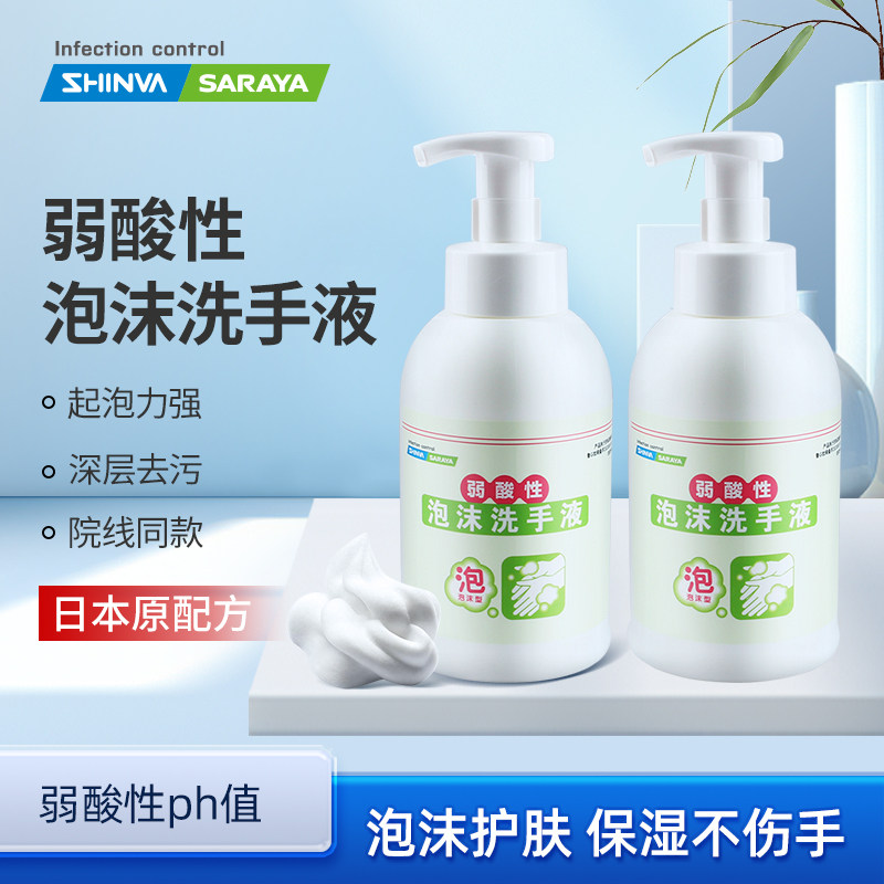 新华医疗泡沫洗手液家用抑菌泡沫型弱酸性补充装按压瓶500mL