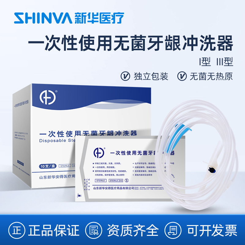 新华一次性使用无菌牙龈冲洗器