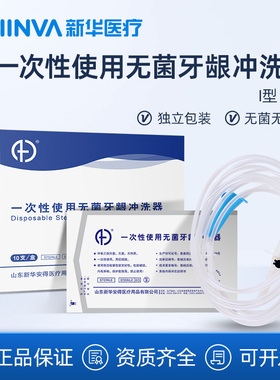 新华牌一次性使用无菌牙龈冲洗器种植冷却管盐水管口腔牙科冲洗管