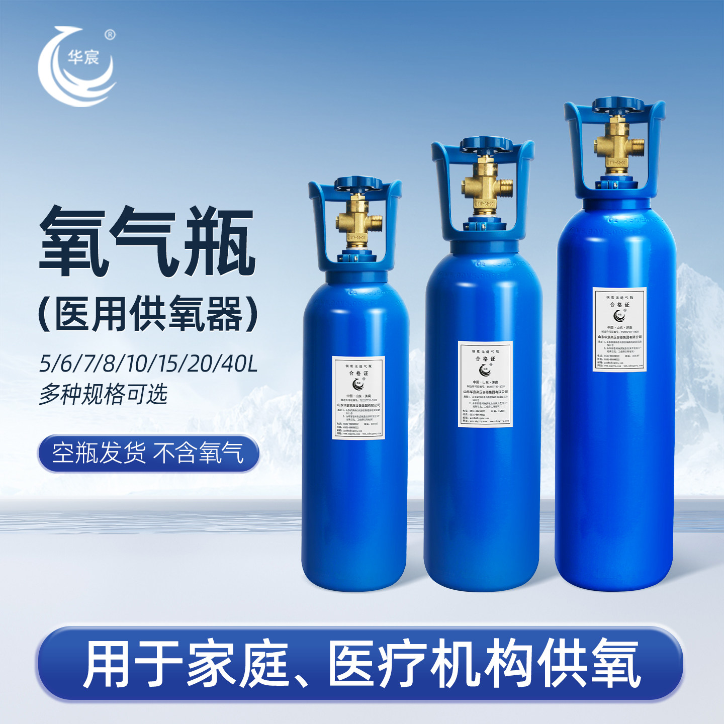 华宸氧气瓶家用便携式氧气罐小氧气罐5L/10L/15L高原老人吸氧