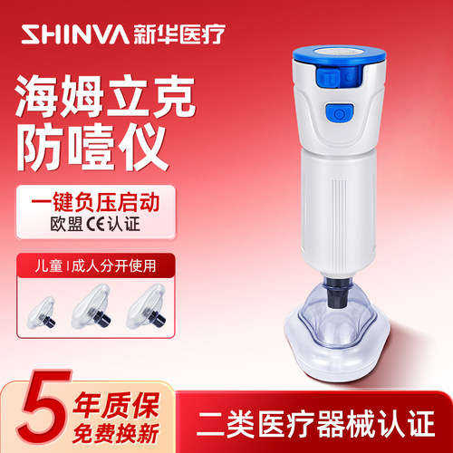 新华医疗海姆立克防噎仪