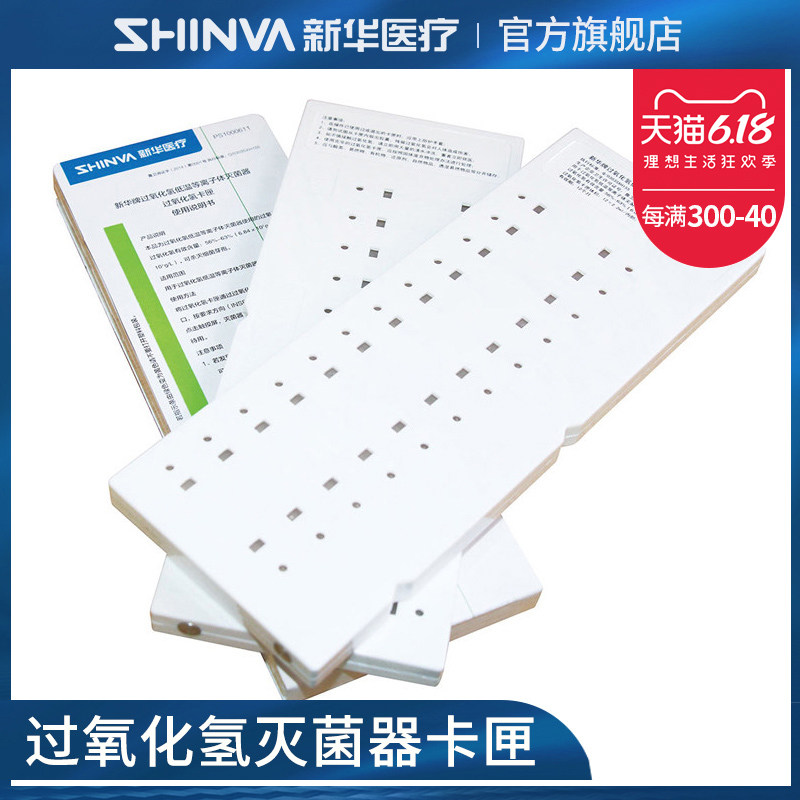 新华医疗新华牌过氧化氢等离子体灭菌器过氧化氢卡匣低温灭菌耗材