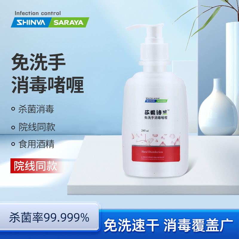莎罗雅啫喱杀菌抑菌免洗手消毒液
