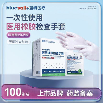蓝帆医疗一次性使用医用橡胶检查手套无菌灭菌乳胶外科检查手套