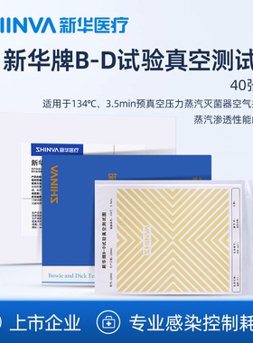 新华医疗新华牌B-D试验真空测试图BY1341-T灭菌器的抽真空测试图